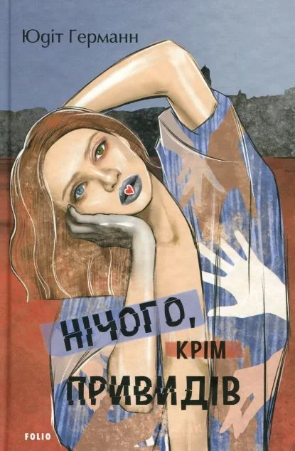 Нічого, крім привидів