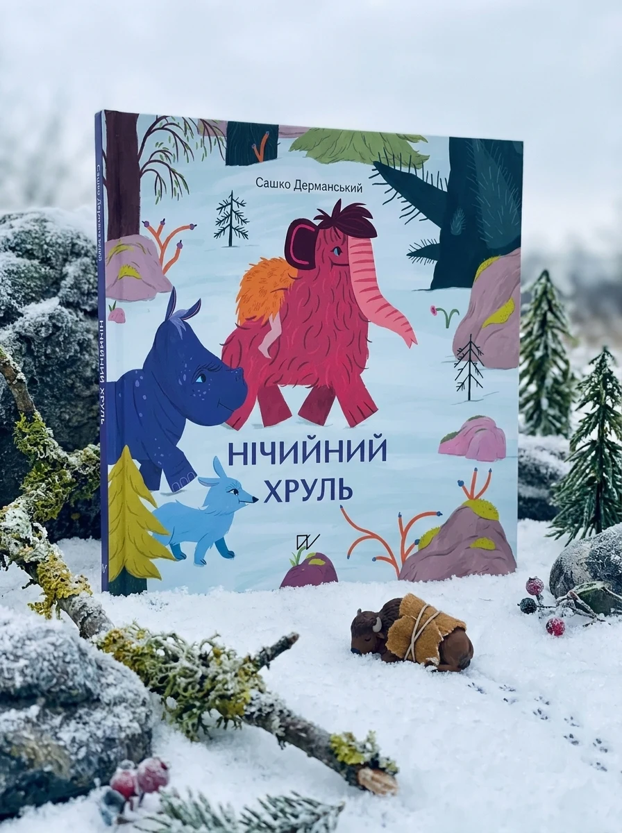Нічийний хруль | купити книгу онлайн