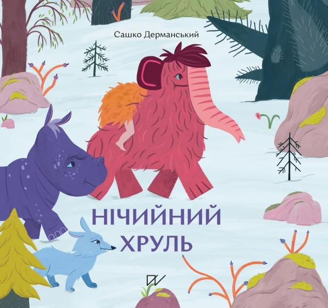 Нічийний хруль — Портал