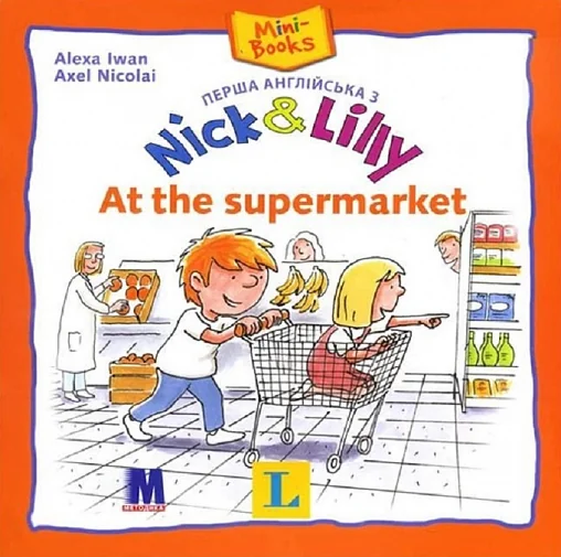Nick and Lilly. At the Supermarket — Розвивальні книги