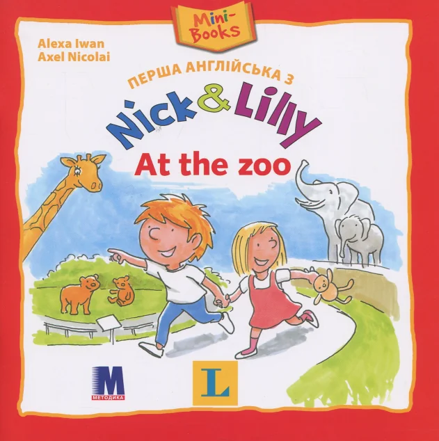 Nick and Lilly. At the Zoo — Розвивальні книги