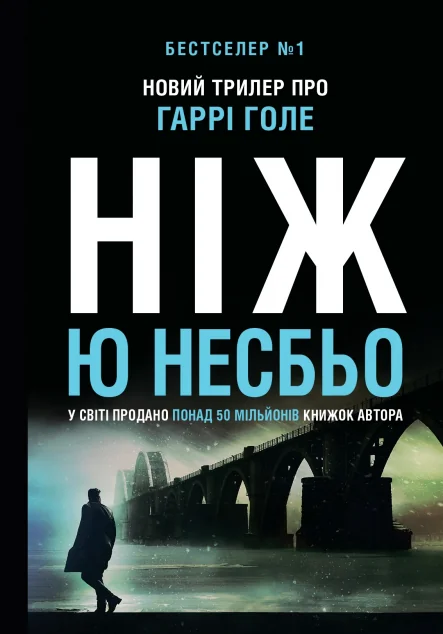 Ніж