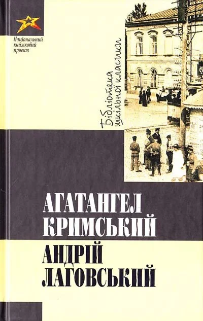 Андрій Лаговський — Національний книжковий проект