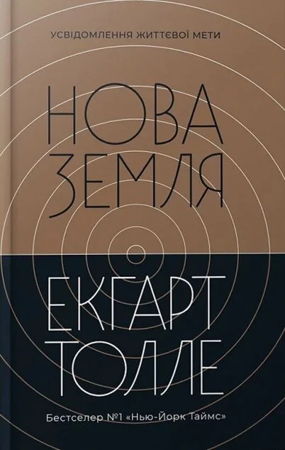 Нова Земля — Езотерика