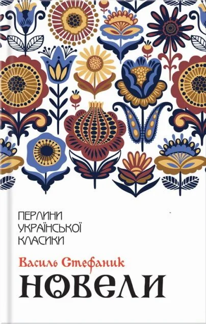 Новели
