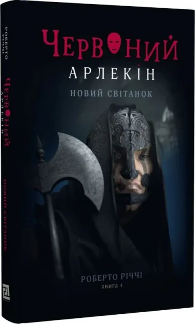 Новий світанок — Зарубіжне фентезі