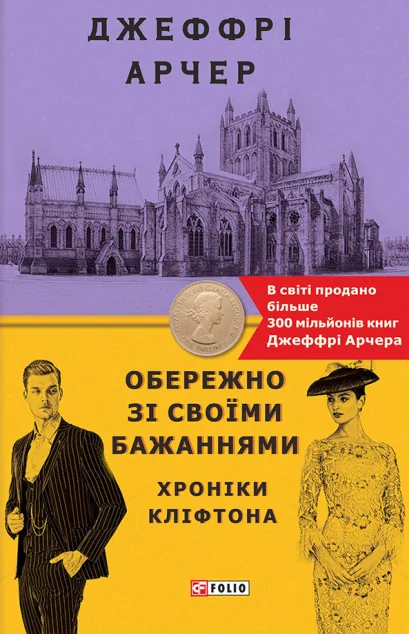 Обережно зі своїми бажаннями | купити книгу онлайн