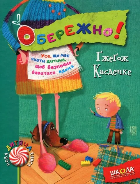 Обережно! — Ґжеґож Касдепке