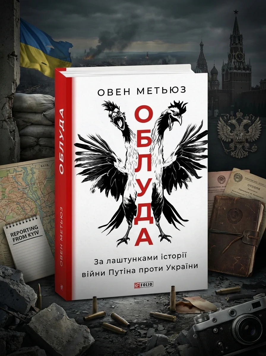 Облуда — Історія та культура України