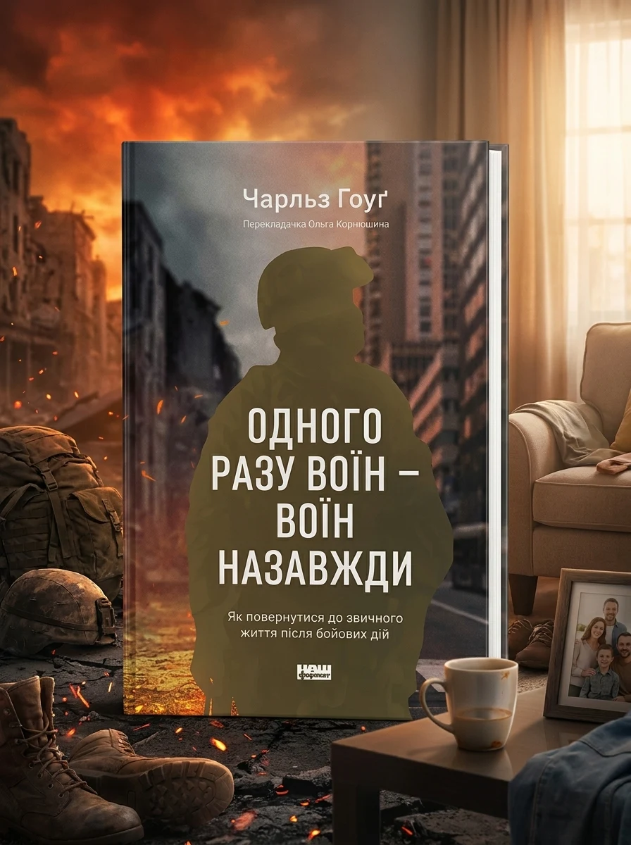 Одного разу воїн — воїн назавжди — Психологія