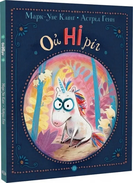 ОйНІріг — Казки