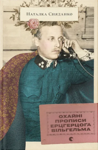 Охайні прописи ерцгерцога Вільгельма — Українські історичні романи