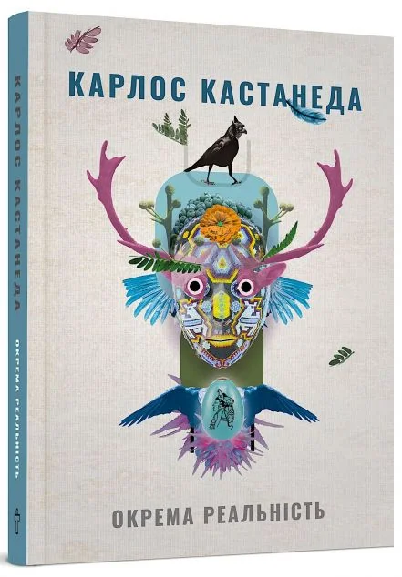 Окрема реальність
