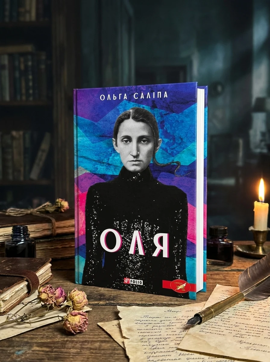 Оля — Сучасна українська проза
