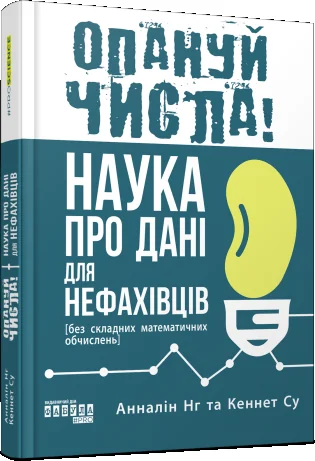 Опануй числа! — Фабула