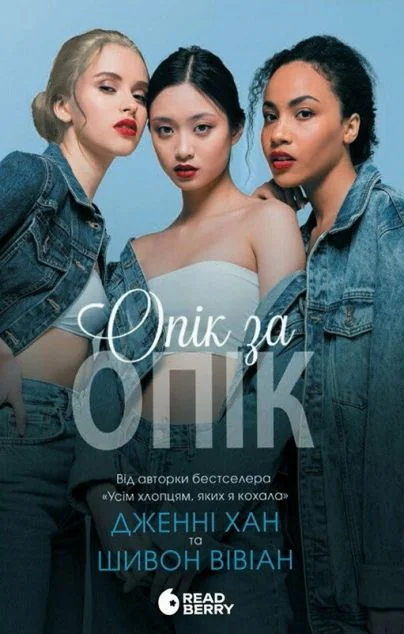 Опік за опік — Сучасна зарубіжна проза
