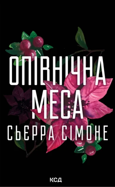 Опівнічна меса