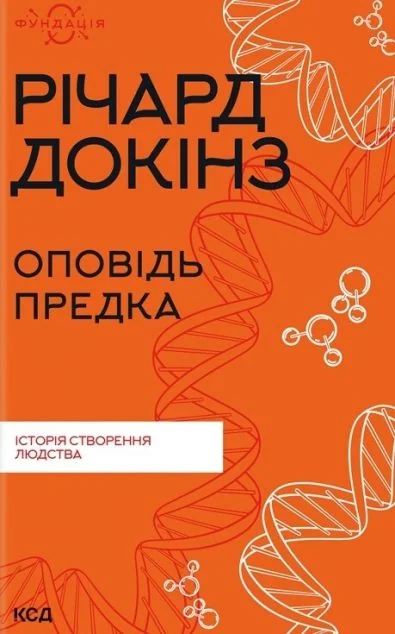 Оповідь предка — Історія та культура