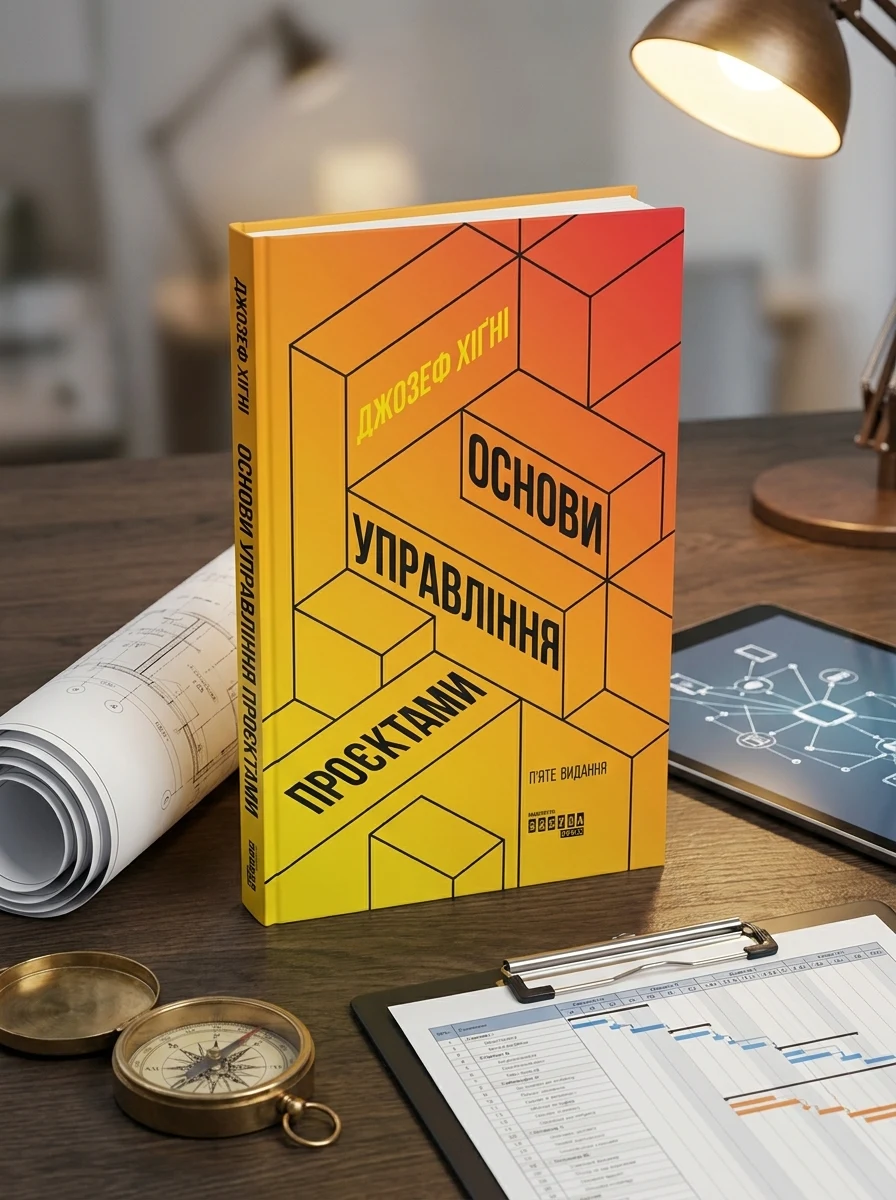 Основи управління проєктами — Менеджмент