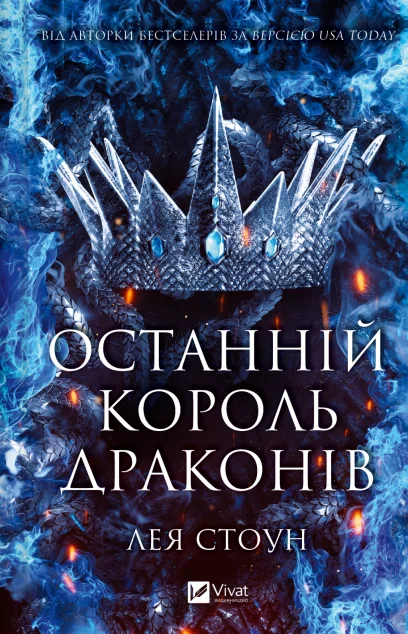 Останній король драконів — Роментезі