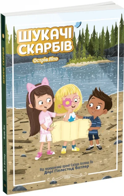 Острів Літо — Дитяча проза