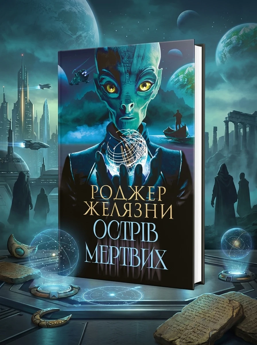 Острів мертвих. Суворе світло — Фантастика про космос