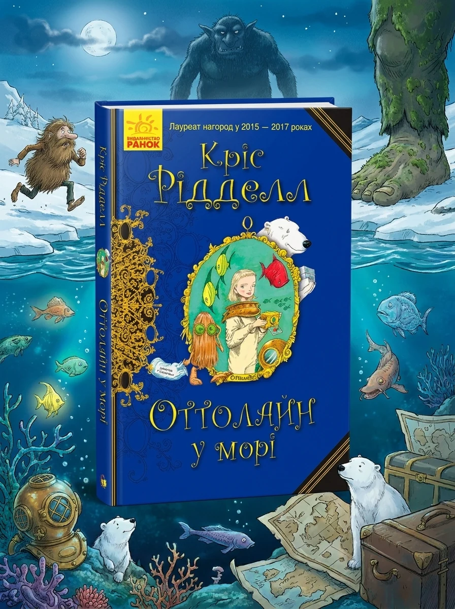 Оттолайн у морі