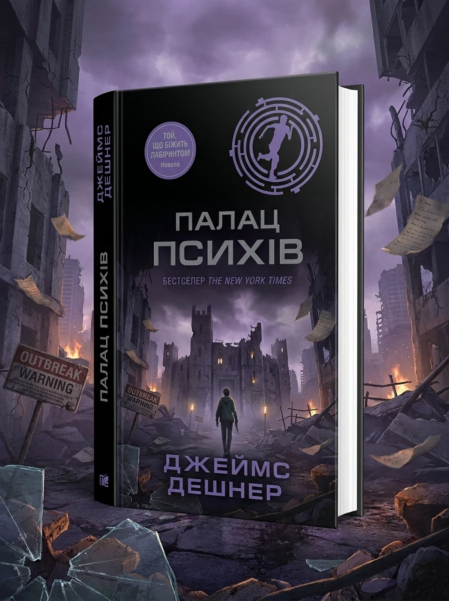 Палац Психів