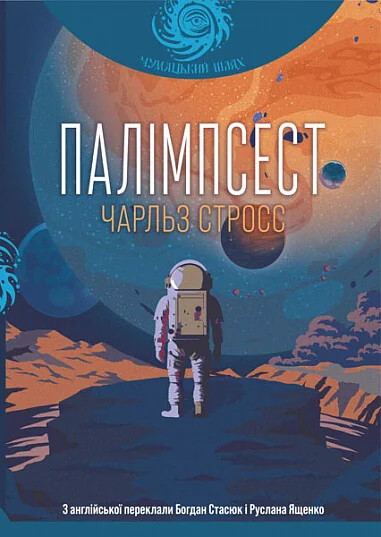 Палімпсест — Кіберпанк