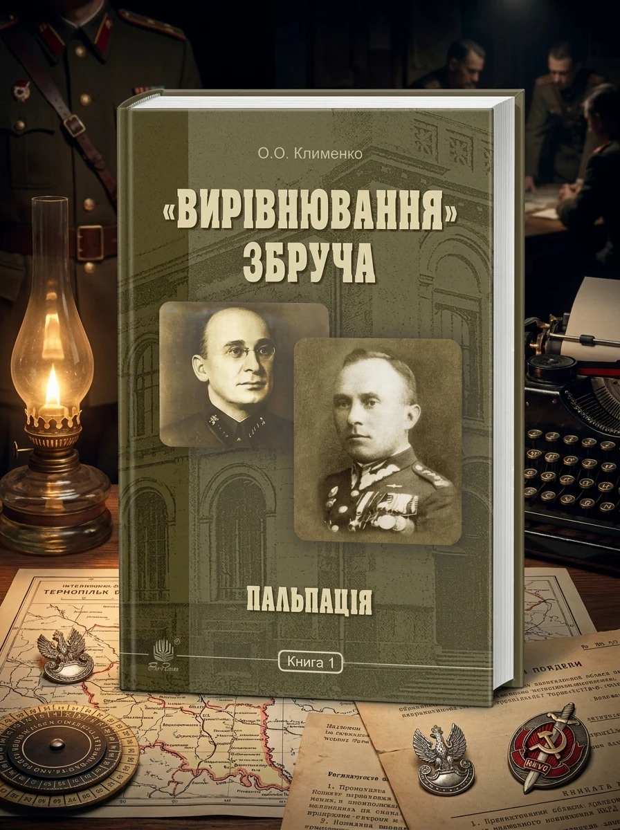Пальпація — Українські історичні романи