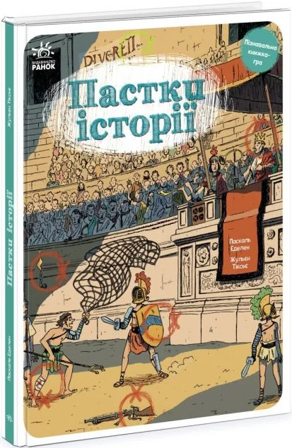 Пастки історії — Вімельбухи