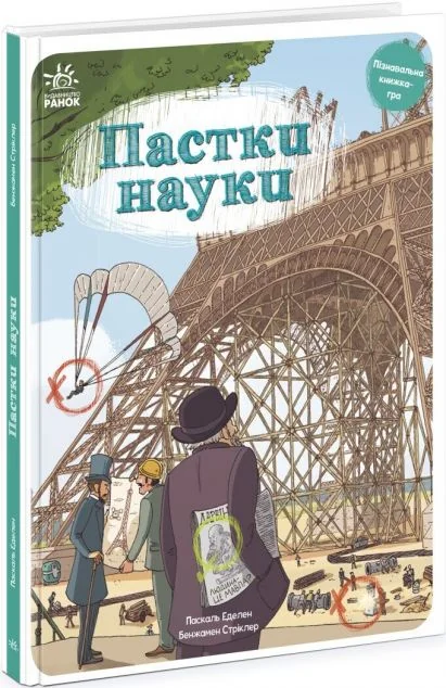 Пастки науки