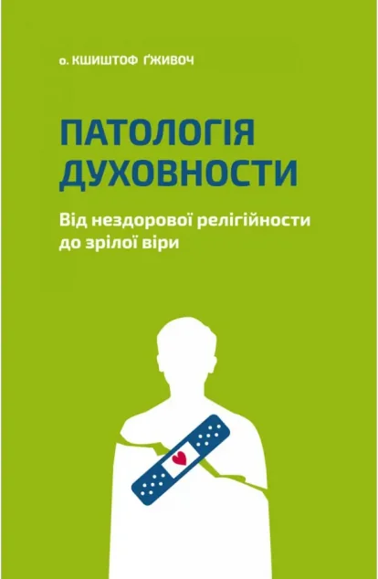 Патологія духовности — Релігія