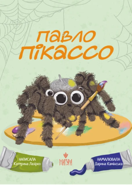 Павло Пікассо — Маґура