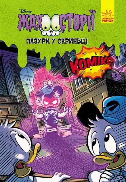Пазури у скриньці | купити книгу онлайн