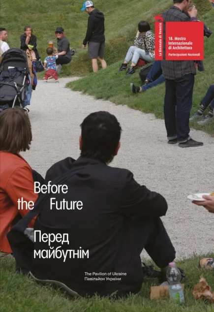 Перед майбутнім / Before the future — Подарункові нонфікшн книги