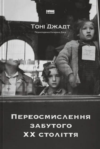 Переосмислення забутого XX століття — Публіцистика та документалістика