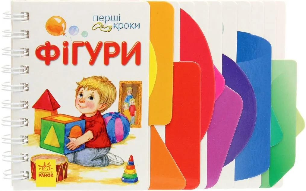 Перші кроки. Фігури — Дитячі вірші