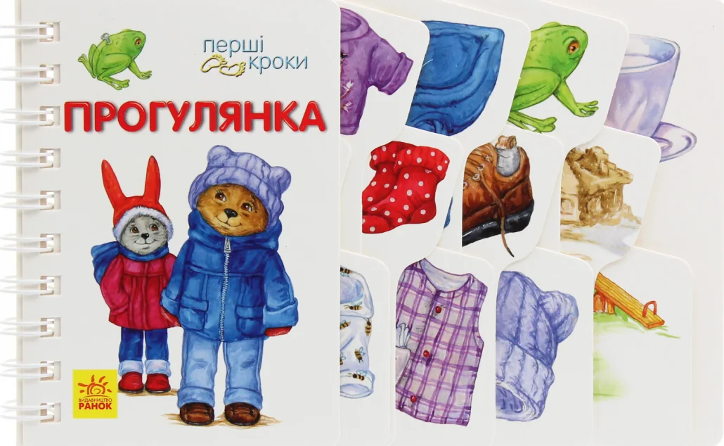 Перші кроки. Прогулянка — Дитяча проза