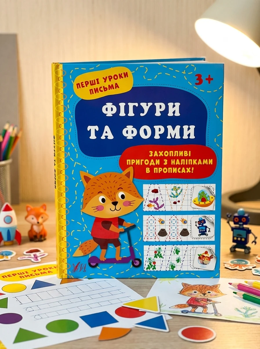 Перші уроки письма. Фігури та форми — фото 2