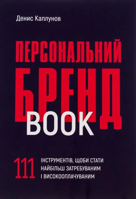 Персональний брендбук