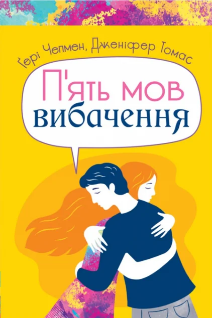 П'ять мов вибачення — Свічадо