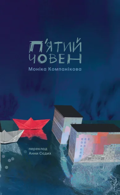 П'ятий човен — Комора