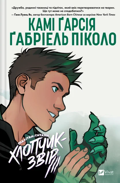 Підлітки-титани: Хлопчик-звір