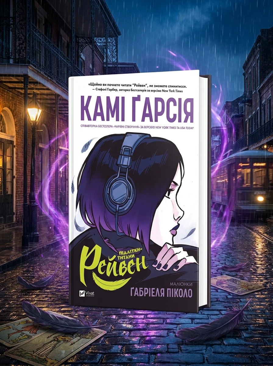 Підлітки-титани: Рейвен
