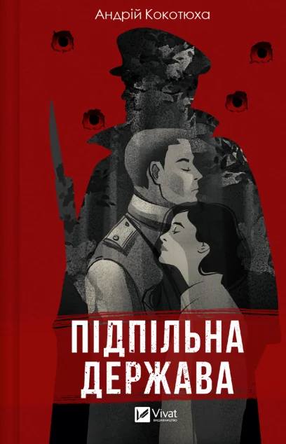 Підпільна держава — Сучасна українська проза