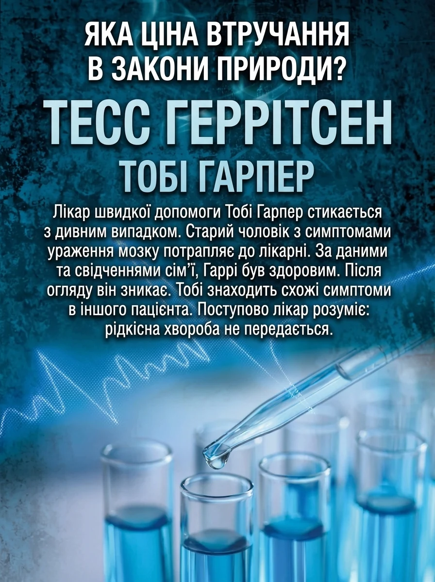 Підтримка життя — Зарубіжні трилери