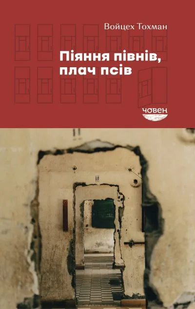 Піяння півнів, плач псів — Публіцистика та документалістика