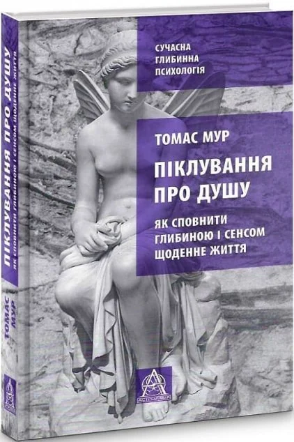 Піклування про душу — Астролябія