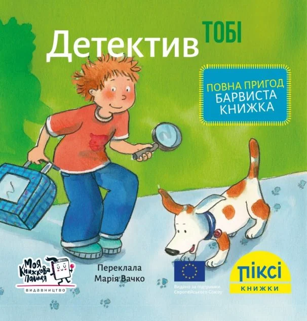 Піксі-книжка. Детектив Тобі — Дитячі детективи